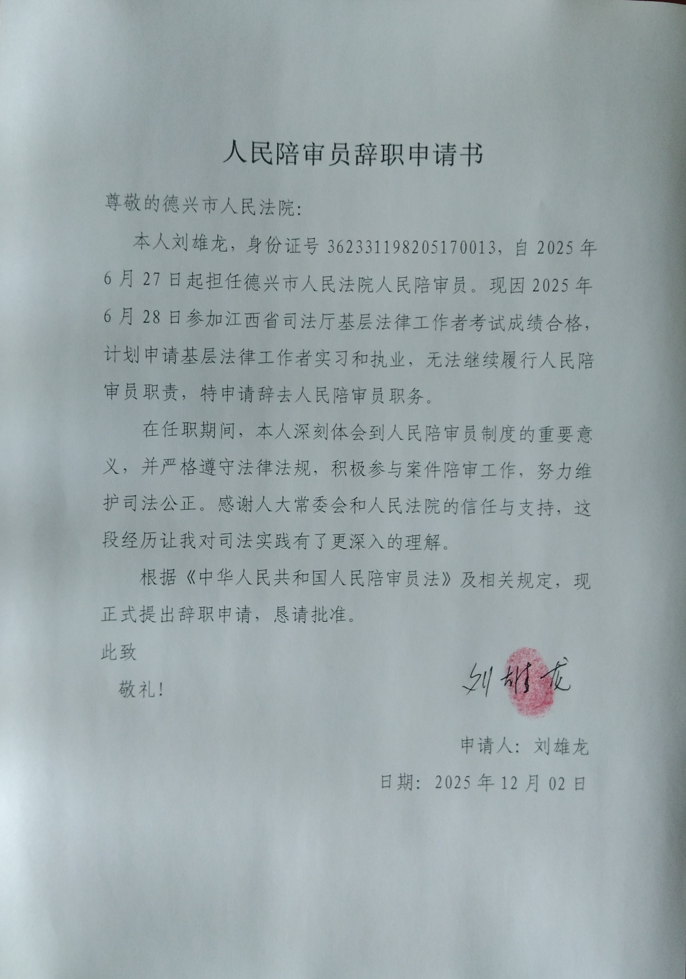 人民陪审员辞职了